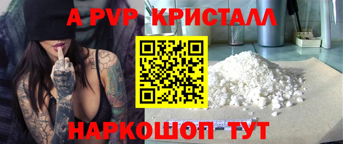 Альфа ПВП крисы CK Трёхгорный