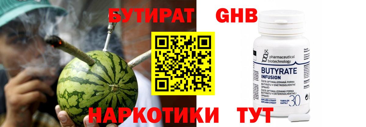Трёхгорный  БУТИРАТ Butirat  Бутират  Вход с VPN 