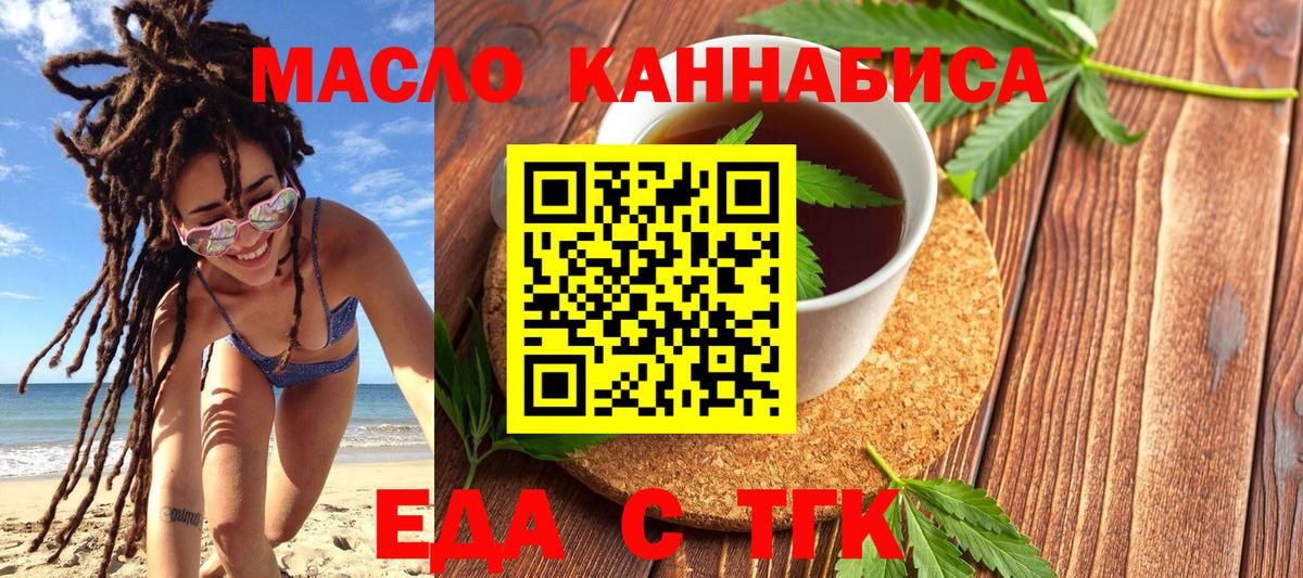 Еда ТГК марихуана  Вход с VPN  Трёхгорный 