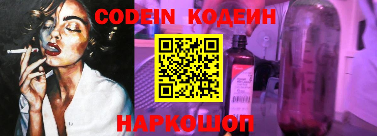 Codein напиток Lean (лин)  Вход с VPN  Трёхгорный  Кодеиновый сироп Lean Purple Drank 