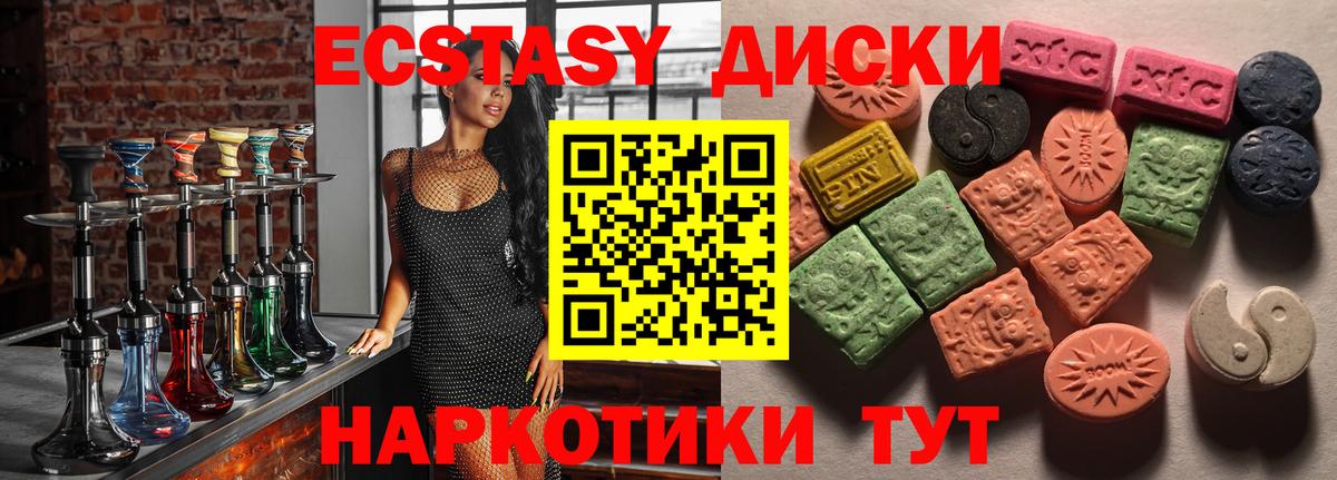 Ecstasy круглые  Вход с VPN  ЭКСТАЗИ  Трёхгорный 