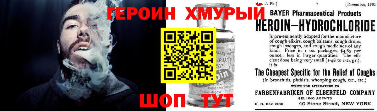 ГЕРОИН Афган Трёхгорный
