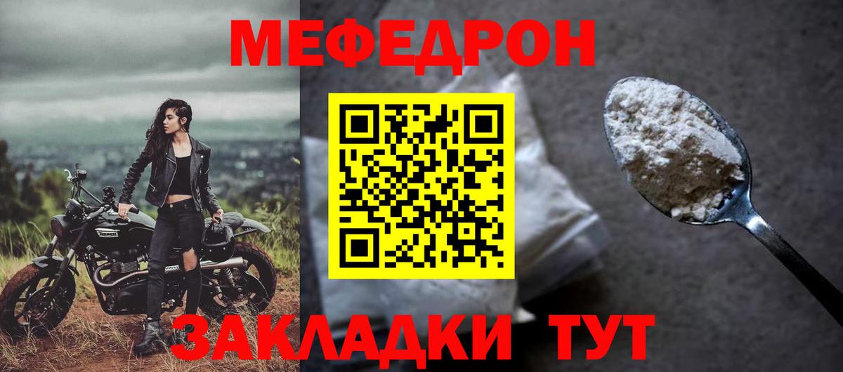 Меф мяу мяу Трёхгорный