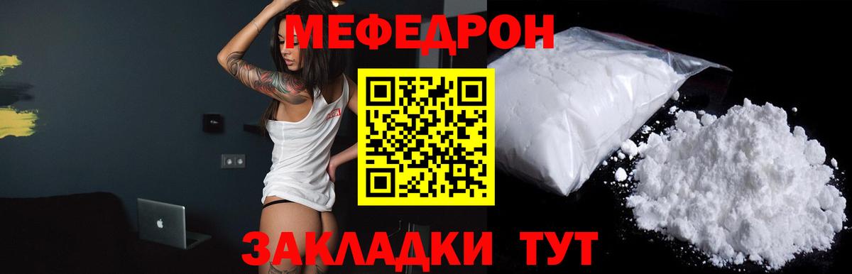 Мефедрон  Вход с VPN  Меф  Меф mephedrone  Трёхгорный  МЯУ-МЯУ кристаллы 