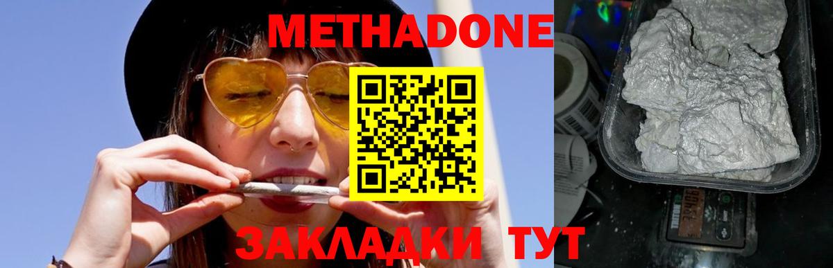 Метадон мёд Трёхгорный
