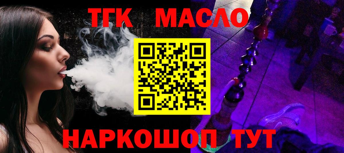 Дистиллят ТГК THC oil Трёхгорный